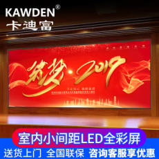 卡迪富（KAWDEN）P1.86LED显示屏室内全彩小间距无缝拼接会议室监控商用大屏0.1㎡